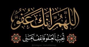 5 Kandugan Do’a Lailatul Qadr