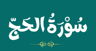 QS. al-Hajj ayat 18